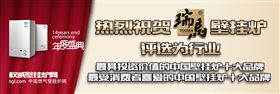 瑞馬燃氣壁掛爐，壁掛爐十大品牌