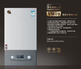 瑞馬燃氣壁掛爐，VM10壁掛爐產品