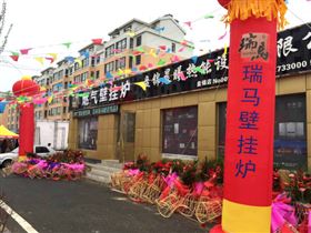 天大喜訊：廣東瑞馬壁掛爐遼寧盤錦加盟商隆重開業(yè)！22