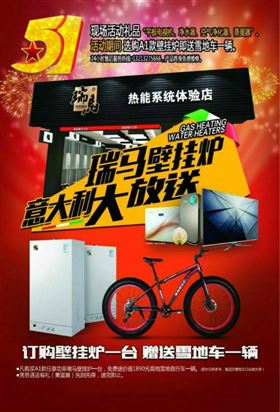 五一大派送！瑞馬壁掛爐買一送一，欲購從速！11