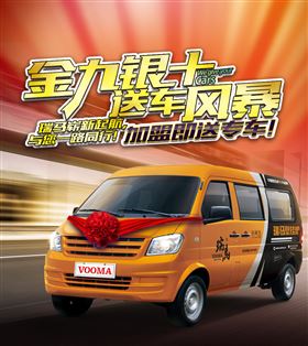 瑞馬壁掛爐廠家送車風(fēng)暴，你加盟，我送車！