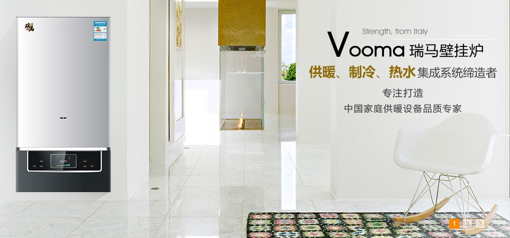瑞馬燃氣壁掛爐，壁掛爐采暖，壁掛爐使用