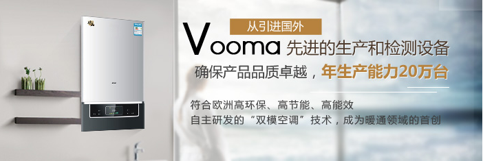 中山著名壁掛爐生產(chǎn)廠家：瑞馬，給您一個溫暖的家