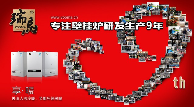 廣東瑞馬燃氣壁掛爐廠家，將節(jié)能做到極致