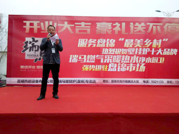 天大喜訊：廣東瑞馬壁掛爐遼寧盤錦加盟商隆重開業(yè)！33