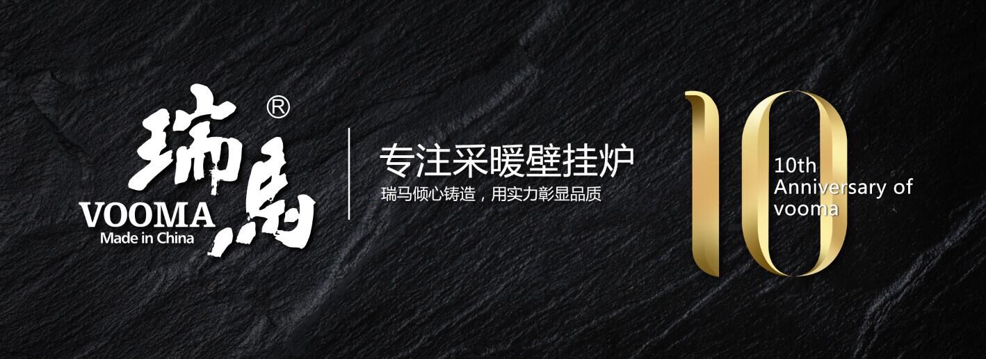 瑞馬壁掛爐，服務(wù)戰(zhàn)勝旺季！