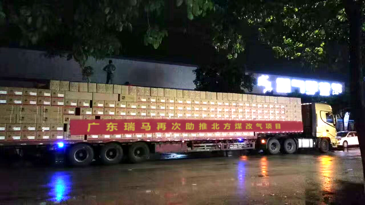 瑞馬壁掛爐廠家再次助推北方“煤改氣”，積極響應(yīng)藍(lán)天保衛(wèi)戰(zhàn)