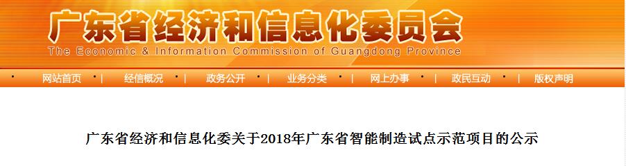 廣東瑞馬被評為“2018廣東省智能制造試點示范企業(yè)” 廣東瑞馬被評為“2018廣東省智能制造試點示范企業(yè)”
