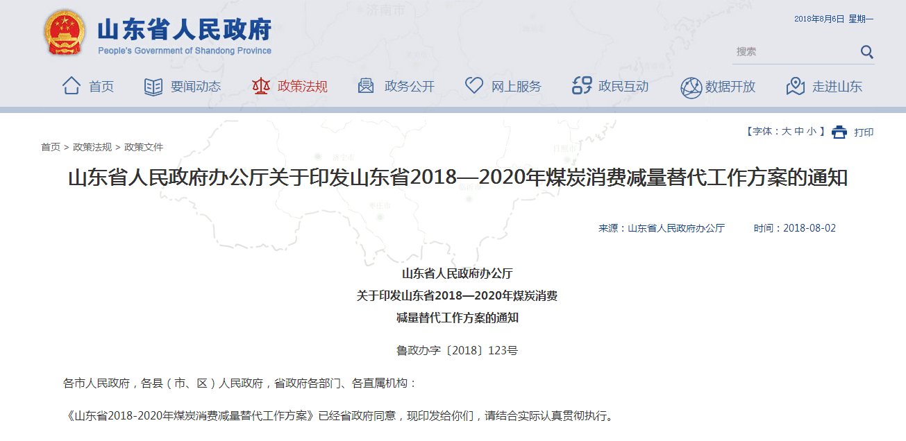 2018山東出臺煤炭消費控制方案，壁掛爐采暖行業(yè)要走上黃金發(fā)展道路？