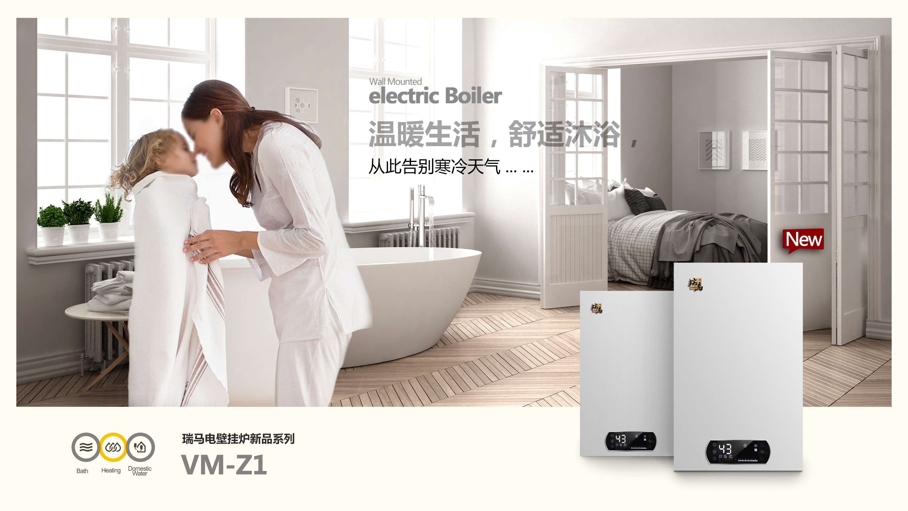 瑞馬再添“新成員”電壁掛爐，震撼領(lǐng)銜新市場