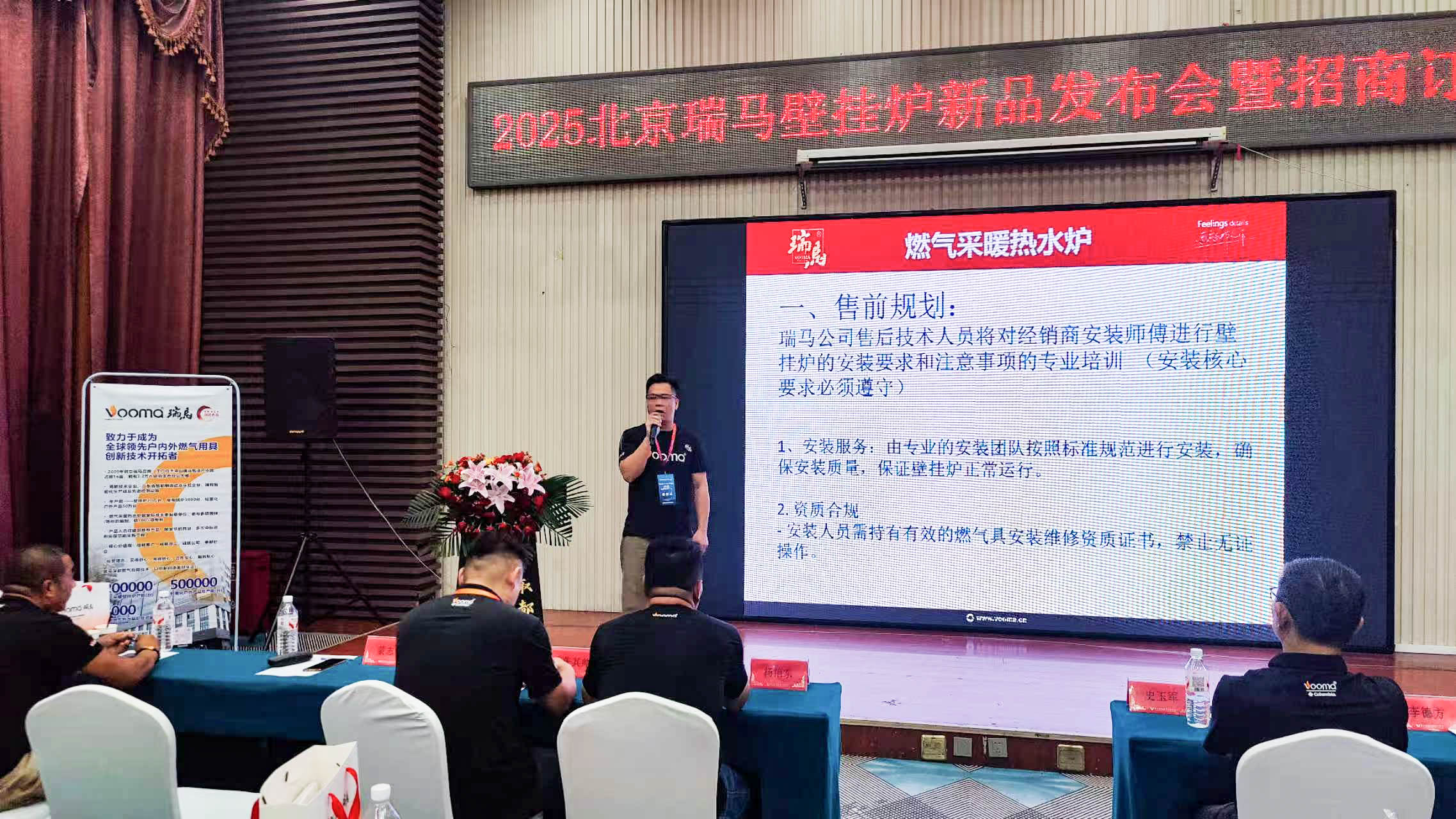 瑞馬重磅入京！新品招商會引爆華北